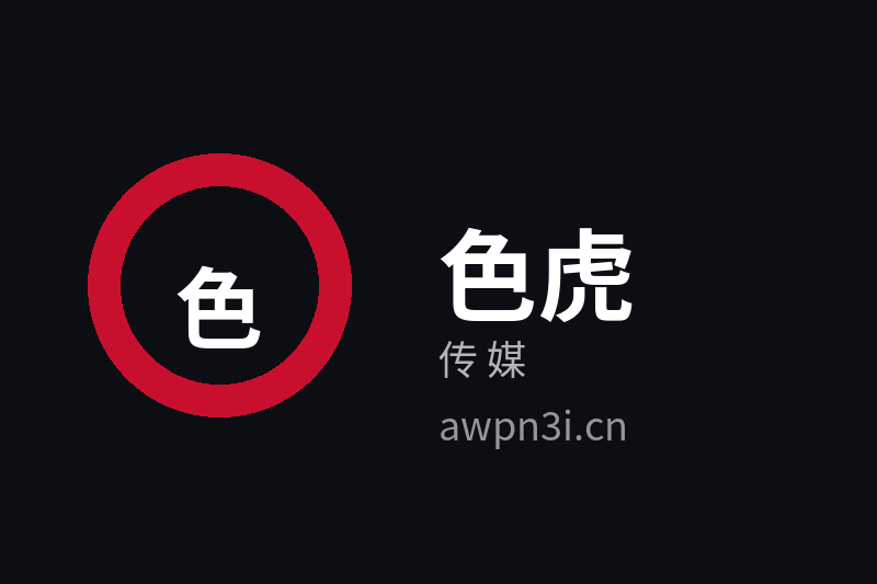 色虎传媒Logo